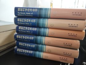 最新科学技术全书 . （全六册）