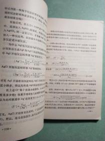 无机化学(上下)1版1印