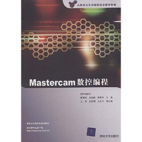 Mastercam数控编程