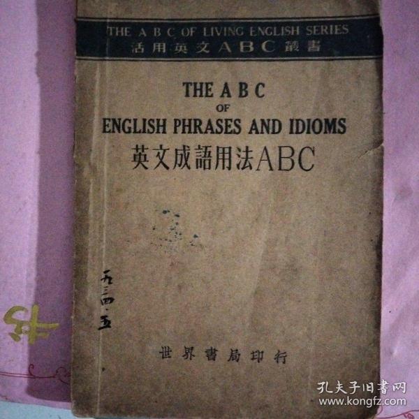 英文成語用法ABC 民國舊書