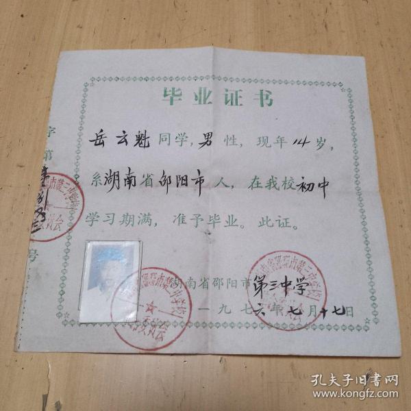 1976年毕业证书
