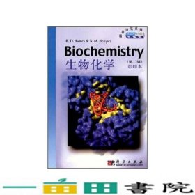 生物化学精要速览系列先锋版第2版本黑姆斯科学出9787030109613