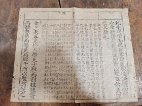 闽芝城建邑书林林余氏！ 明万历刊本《张翰林校正礼记大全》一页两面， 该书系明胡广所辑的“五经大全”之一，此本为温陵张瑞图、吴江沈正宗同校。明代建阳坊刻本，刻印较好，字体特大，民间少见，故该书为图书馆收藏和研究的方向。古籍初学者无声老师；可装镜框装饰书房，增添文化品位；可赠送亲朋；百年以上故纸，不可轻弃也61