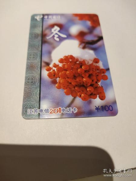 中国电信201江苏电话卡冬8元，购买商品100元以上者免邮费