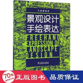 手绘新视界 艺术设计 祝程远 著 新华正版