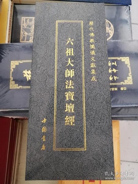 六祖坛经
