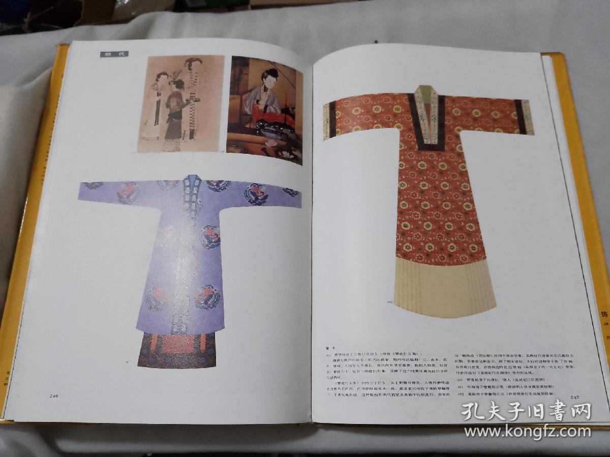 中国历代服饰有函套目录