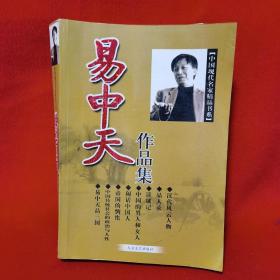 易中天作品集