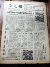 文汇报1976年7月23日  4版
全国夏粮丰收总产创历史新水平