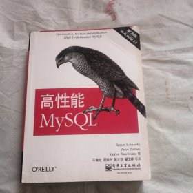 高性能MYSQL