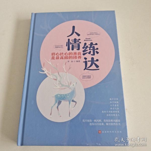 人情练达