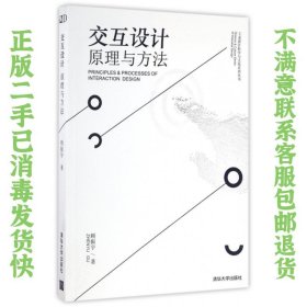 交互设计原理与方法 顾振宇 清华出版社