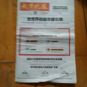 两份合售  武汉晚报   2015年8月25日  全世界的股市都在跌…情爱话廊…/2015年8月26日 …终于降准降息了…   现代健康报…   两份