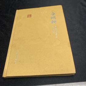 金刚经