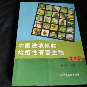 中国进境植物检疫性有害生物.昆虫卷