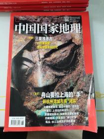 中国国家地理2021/06（总第728期）   中国国家地理杂志2021 06 三星堆考古