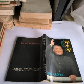 邓小平