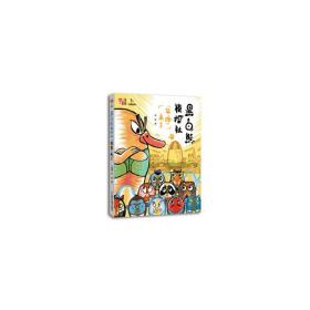 全新正版 《儿童文学》童书馆：大拇指原创——黑白熊侦探社（“笨弹”来了） 东琪 9787514866360 中国少年儿童出版社