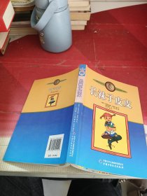 长袜子皮皮：林格伦作品选集