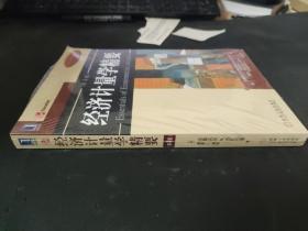 經濟計量學精要