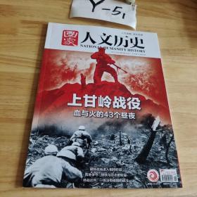国家人文历史      (2022年10月上)