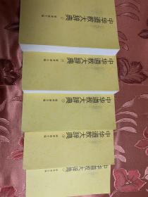 中华道教大辞典