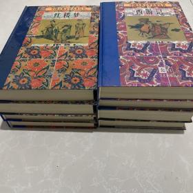四大名著 中国古典文学名著丛书精装本 四套合售 红楼梦上下册 水浒传上下册 西游记上下册 三国演义上下册 共8本合售。