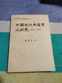 中国近代典当业之研究（1644-1937）