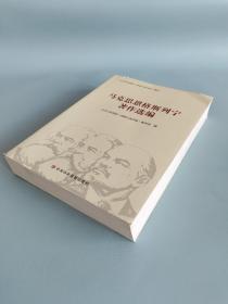 马克思恩格斯列宁著作选编