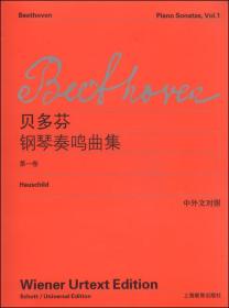 贝多芬钢琴奏鸣曲集（卷）（中外文对照） 普通图书/艺术 李曦微 上海教育 9787544454193