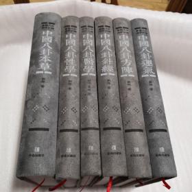 中国八卦医学丛书： 《中国八卦本草》、《中国八卦性学》、《中国八卦医学》、《中国八卦针经》、《中国八卦方阵》、《中国八卦运气 》6册合售