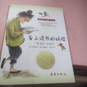 爱上读书的妖怪