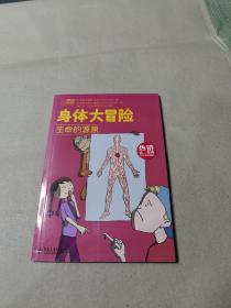 身体大冒险—哺乳动物大家庭