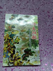 红土壮歌