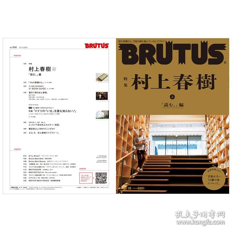 村上春树主题封面brutus 日本日文生活主题杂志21年10月15日no 948 孔夫子旧书网