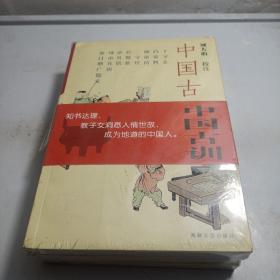 中国古训 全三册