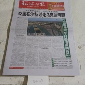 环球时报2023.8.7