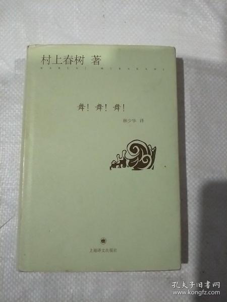 舞！舞！舞！