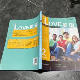 LOVE英语 2 (学生用书)