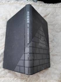 金字塔原理
