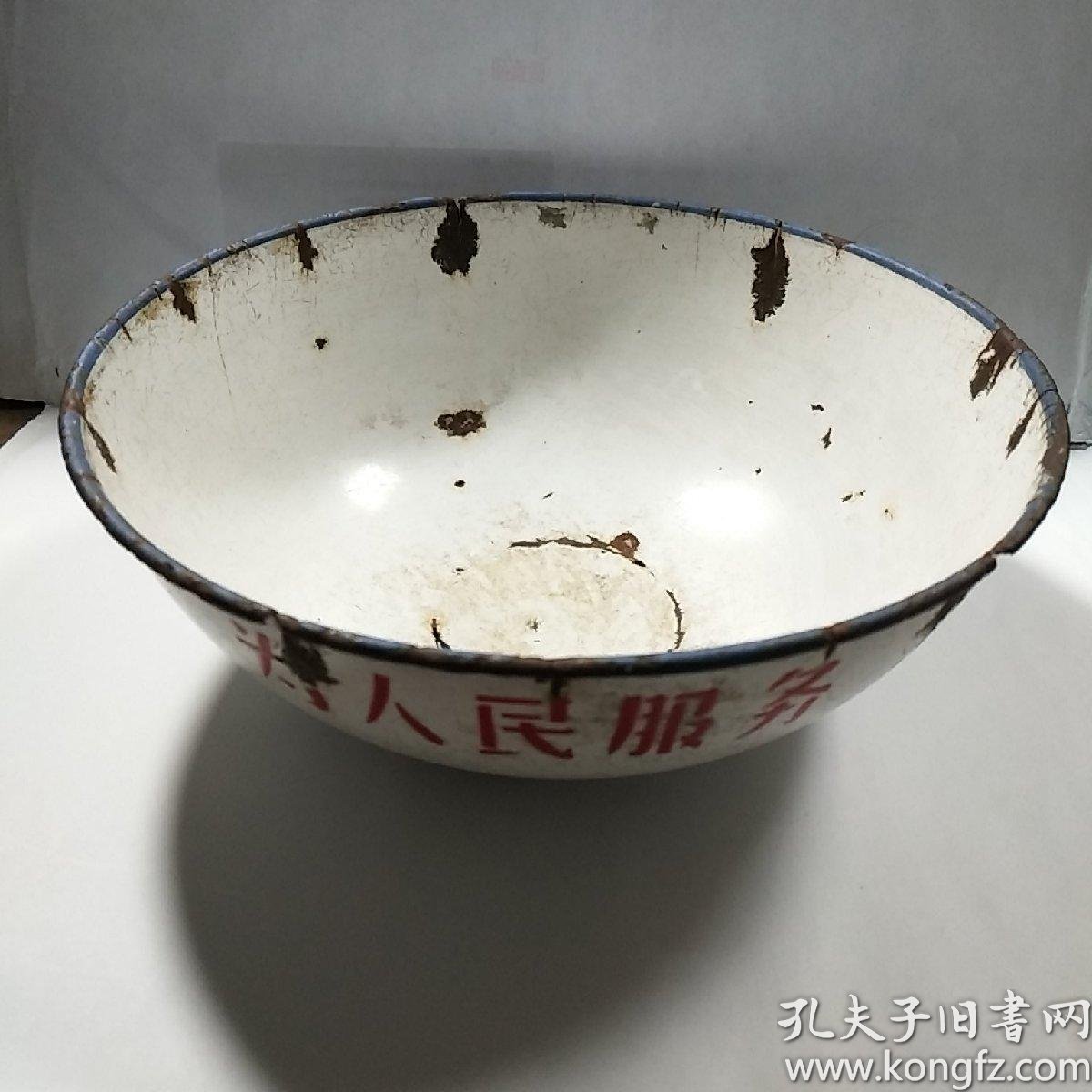 1966年山羊牌《为人民服务 搪瓷大碗》,文字清晰,有小残,缺碗底!