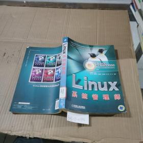 Linux 系统管理师