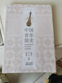 中国音乐简史