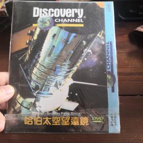 哈伯太空望远镜  DVD  简装
