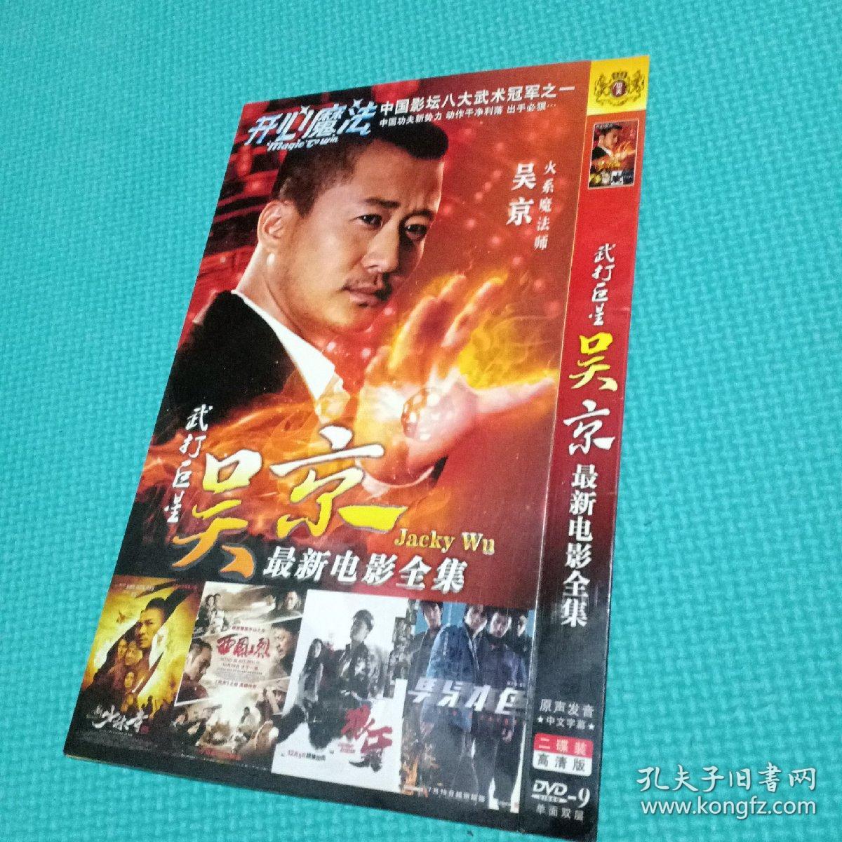 吴京电影合集2dvd光盘