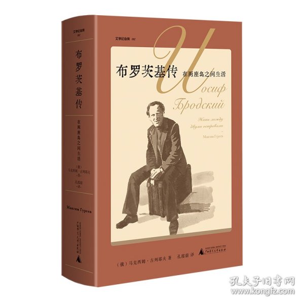 布罗茨基传