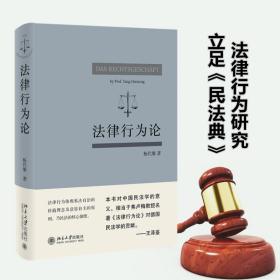 律行为论 法学理论 杨代雄 新华正版