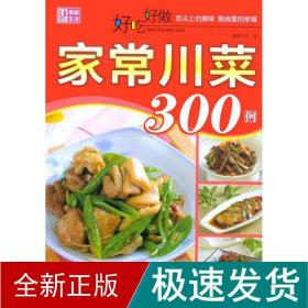 好吃好做家常川菜300例 烹饪 范海 新华正版