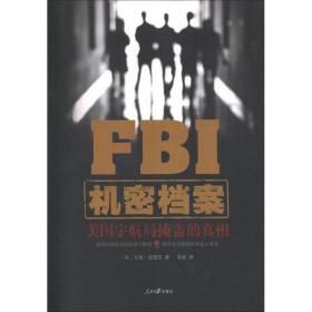 fbi机密档案:美国宇航局掩盖的 外国历史 (美)雷德芬 新华正版