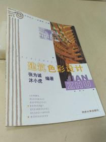 建筑色彩設計